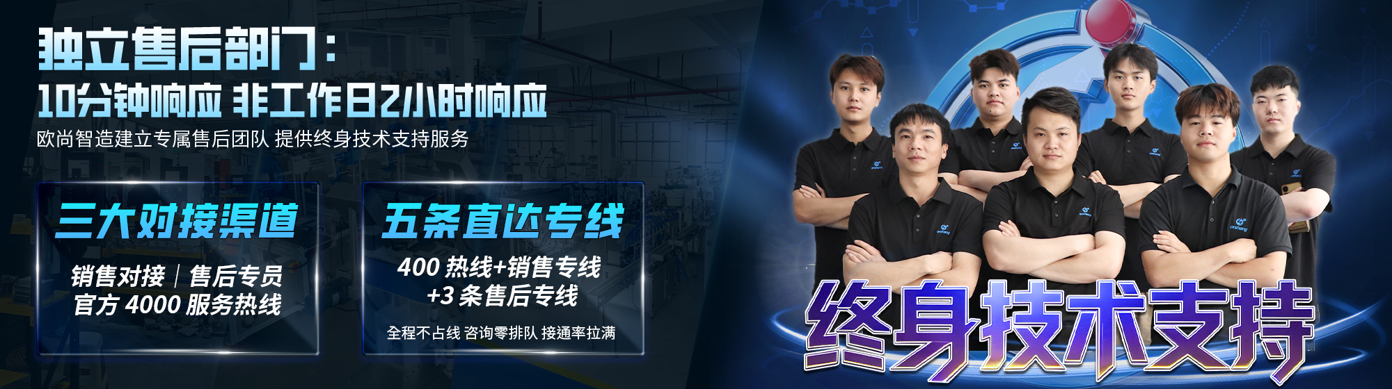 专业售后团队